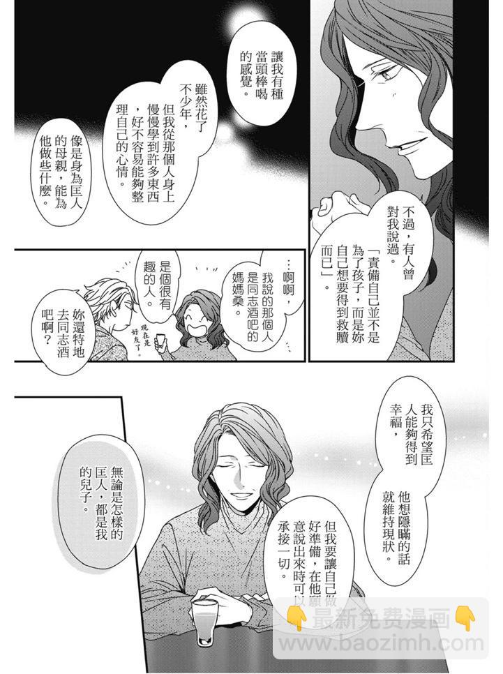《我俩的爱巢》第02卷 第39页