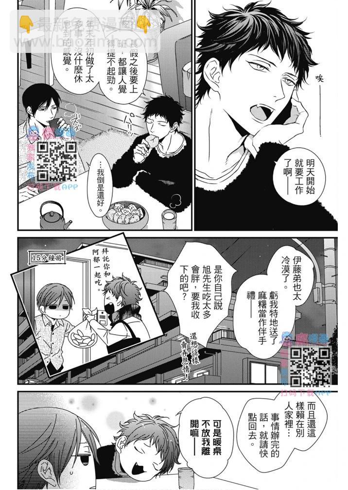《我俩的爱巢》第02卷 第46页