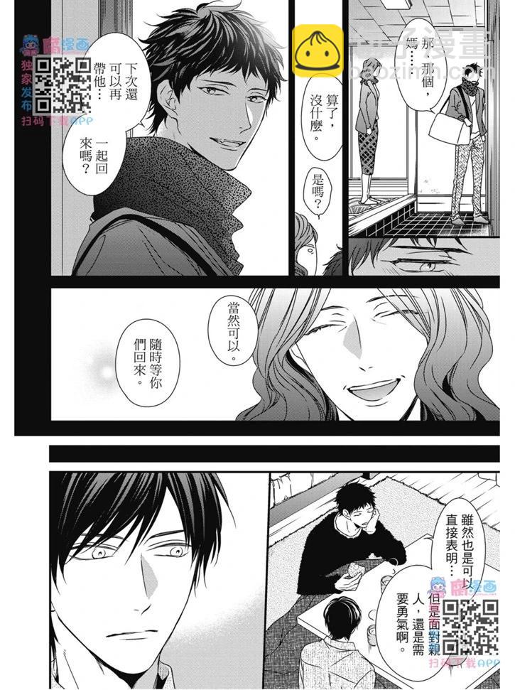 《我俩的爱巢》第02卷 第48页