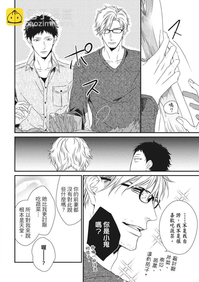 《我俩的爱巢》第02话 第10页