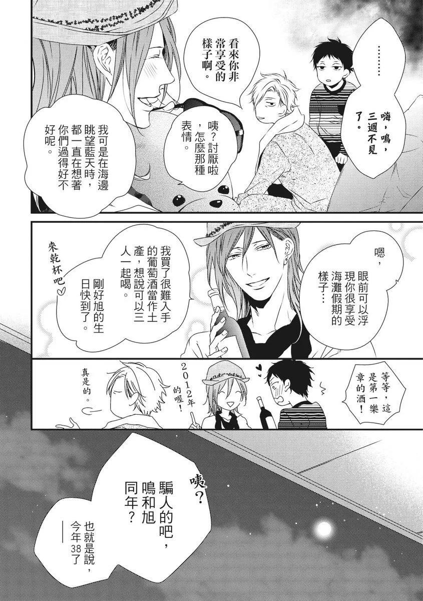《我俩的爱巢》第02话 第20页