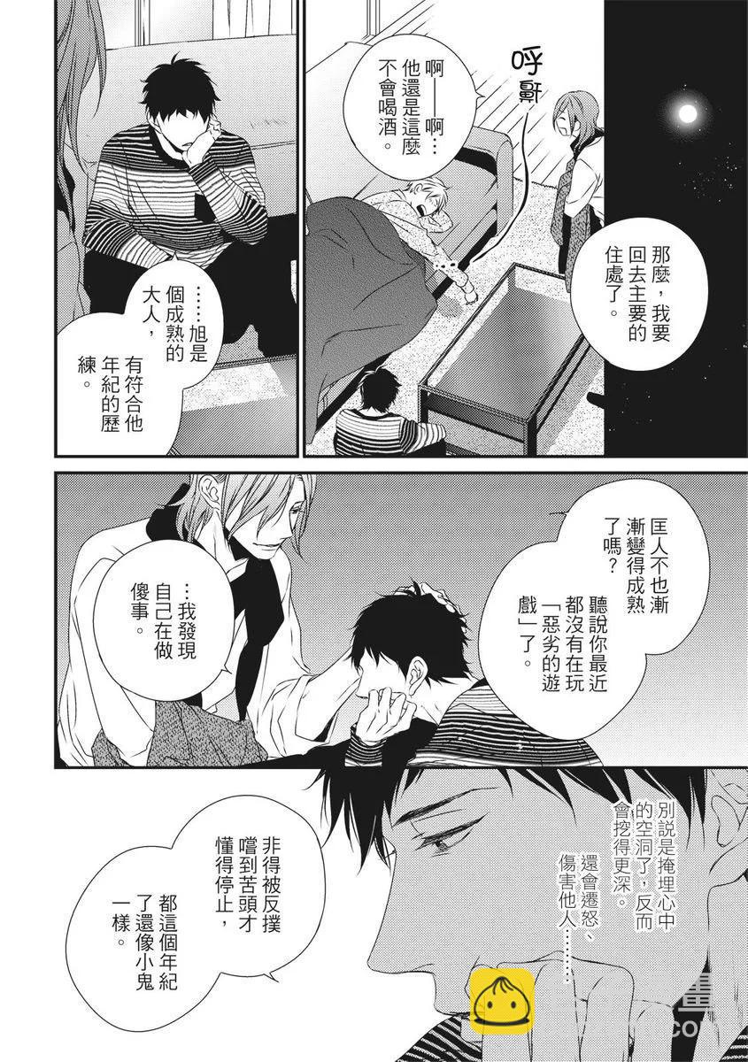 《我俩的爱巢》第02话 第28页