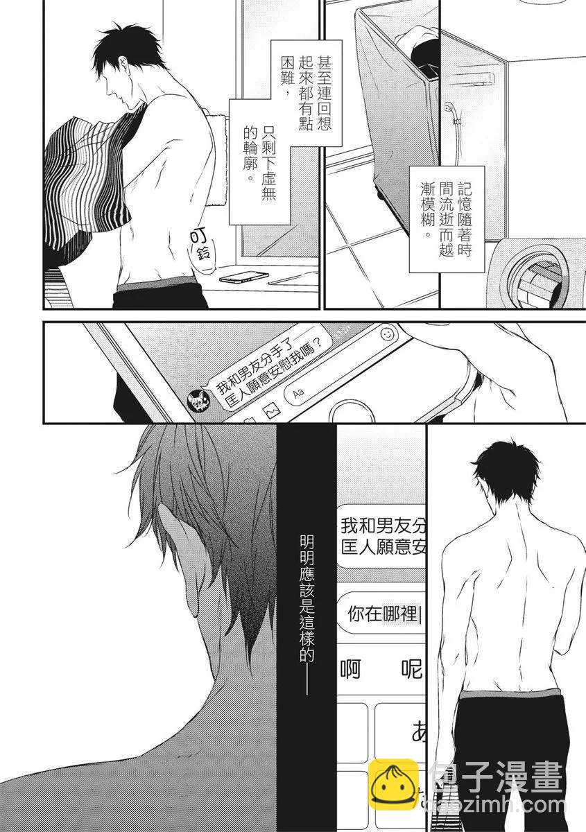 《我俩的爱巢》第02话 第30页