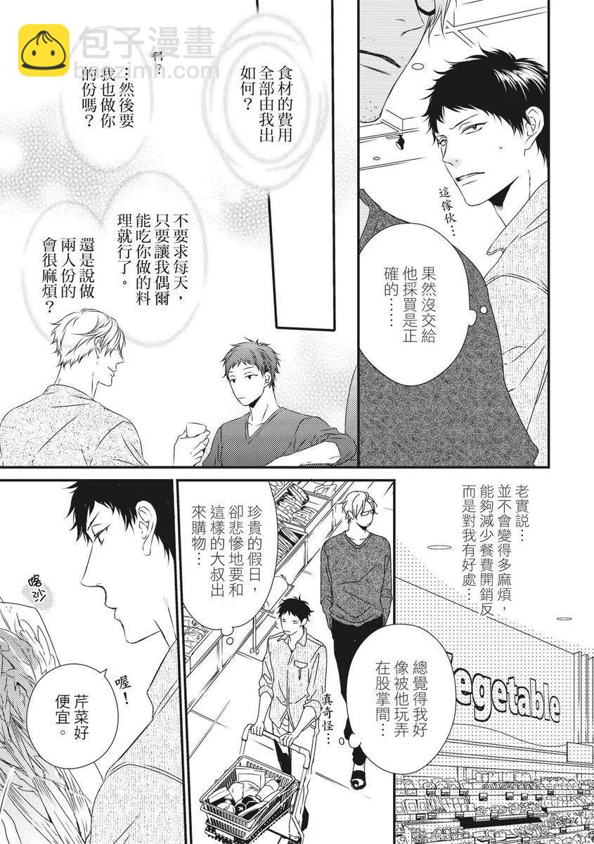 《我俩的爱巢》第02话 第9页