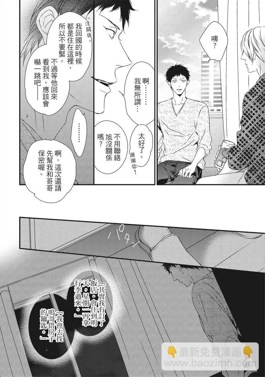 《我俩的爱巢》第07话 第10页