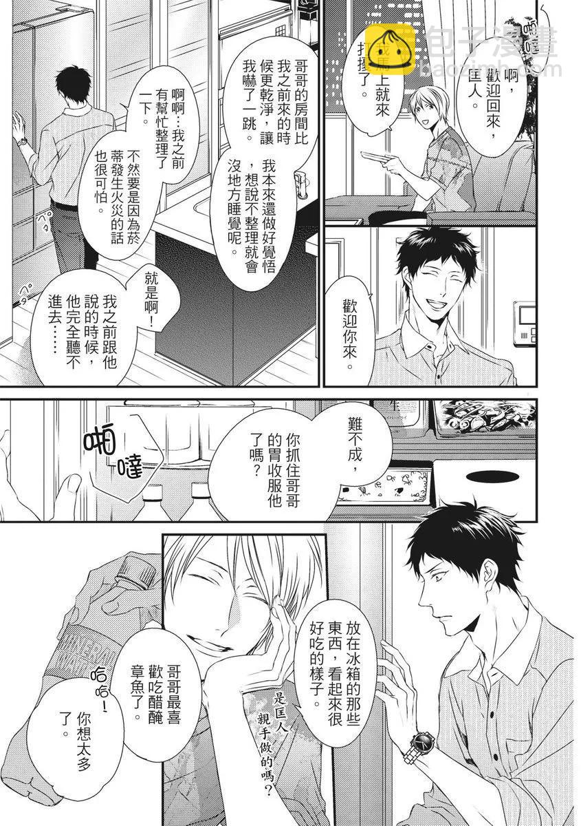 《我俩的爱巢》第07话 第15页