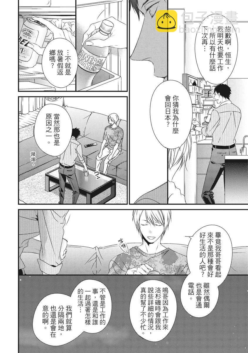 《我俩的爱巢》第07话 第16页