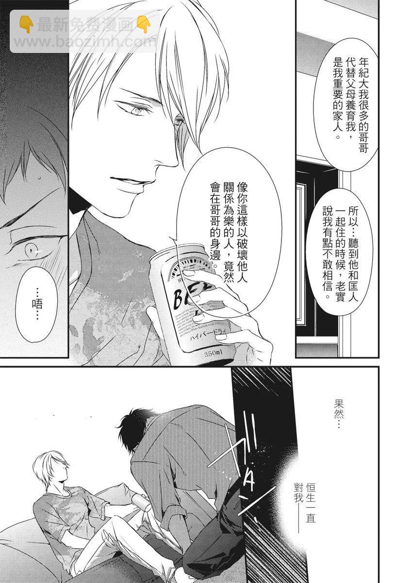 《我俩的爱巢》第07话 第17页