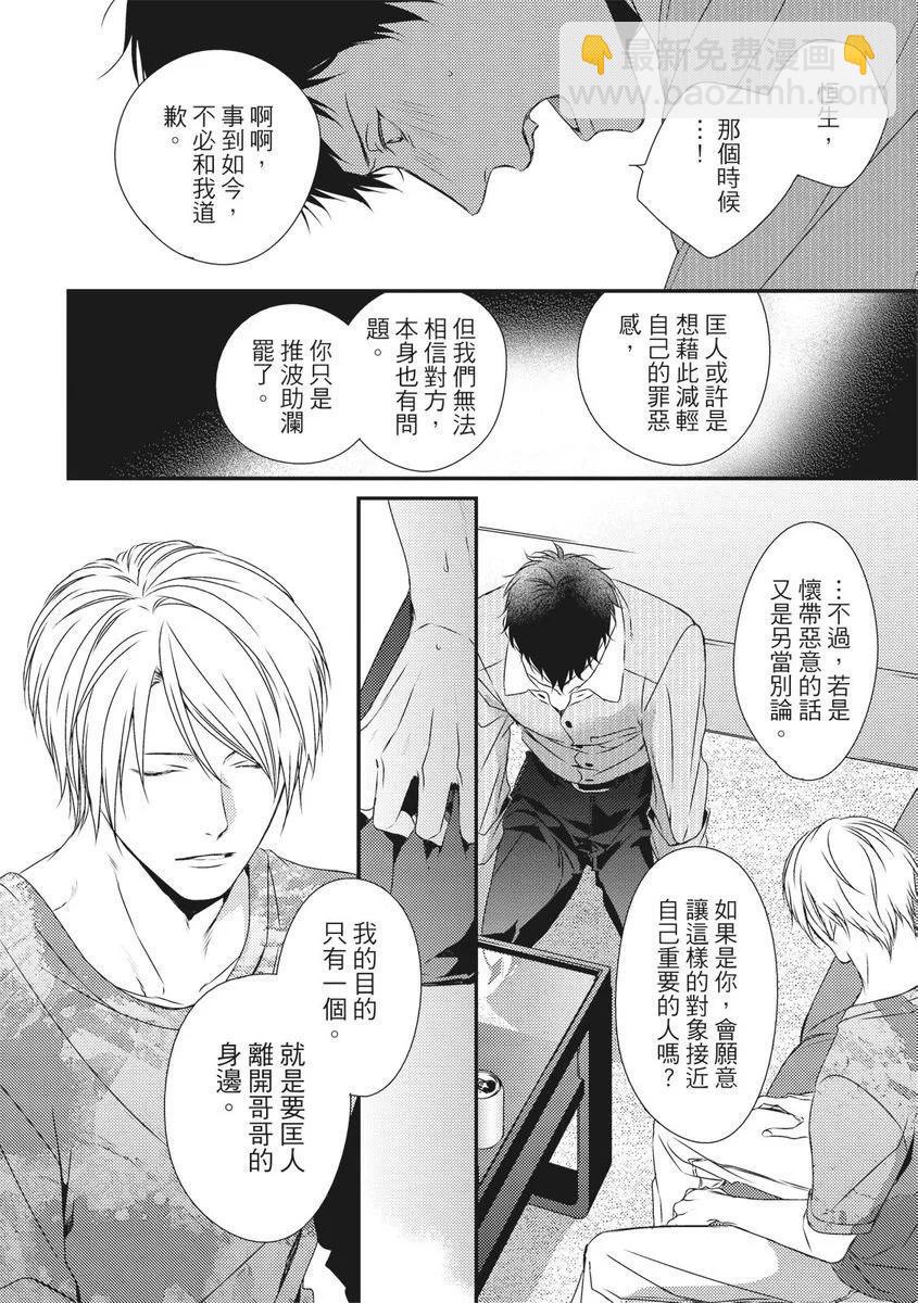 《我俩的爱巢》第07话 第18页