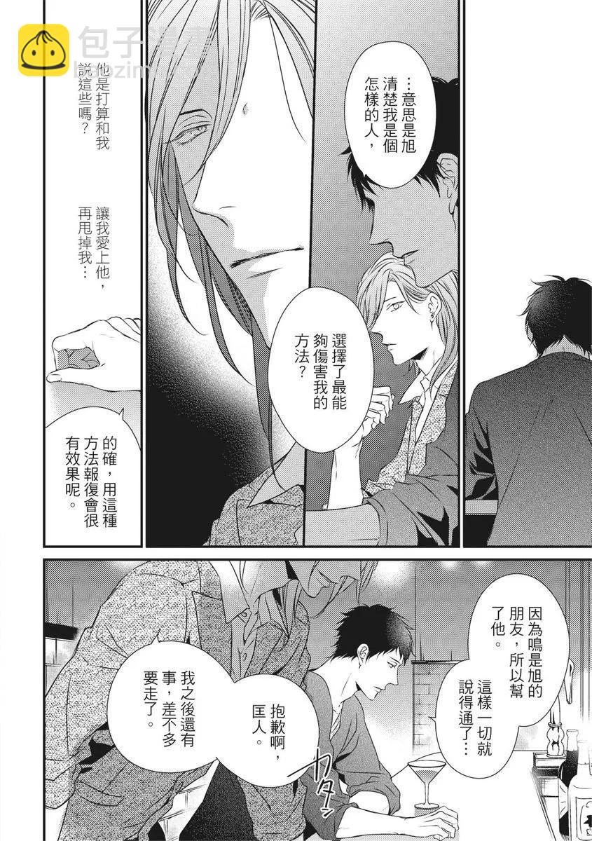 《我俩的爱巢》第07话 第22页