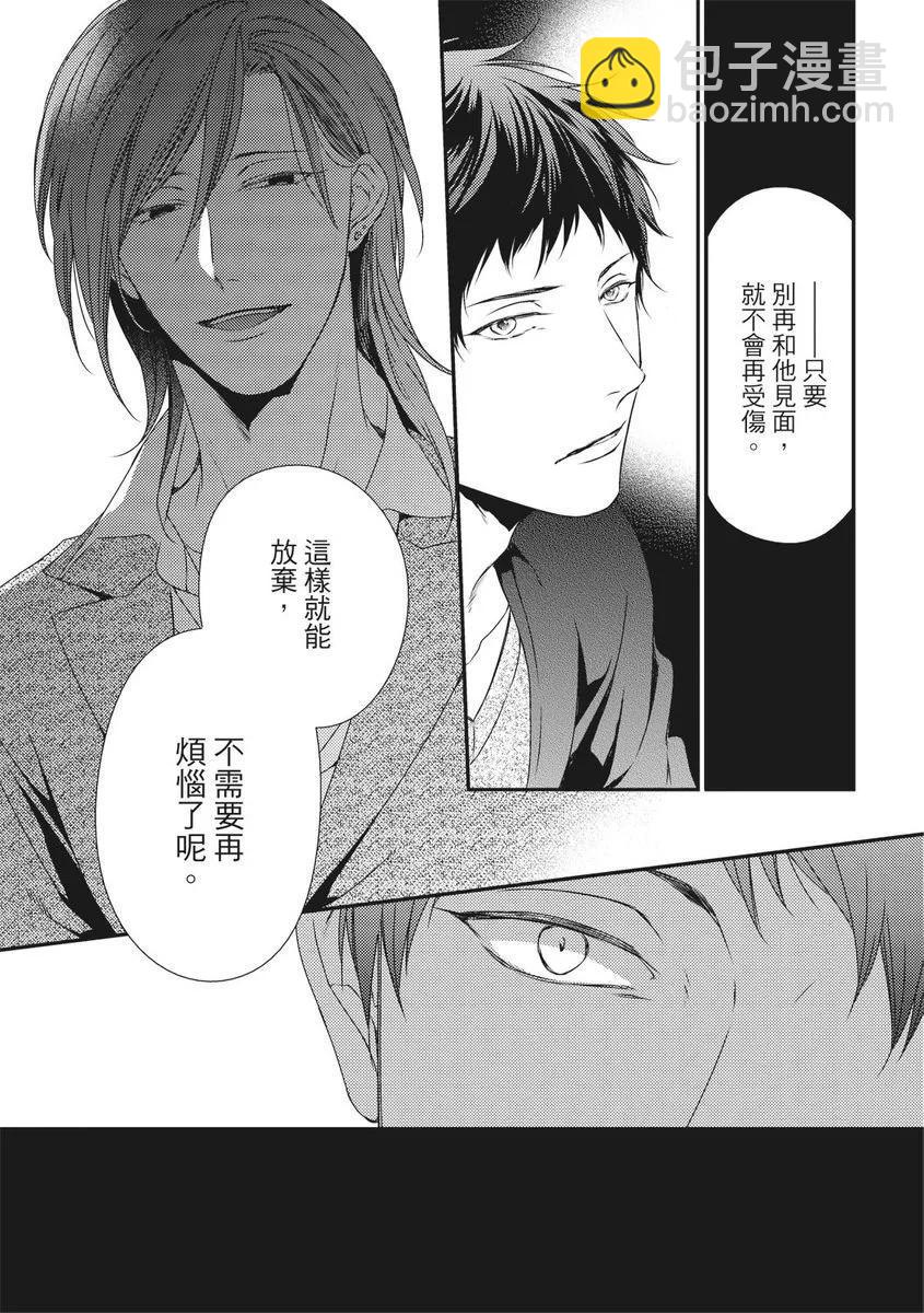 《我俩的爱巢》第07话 第23页