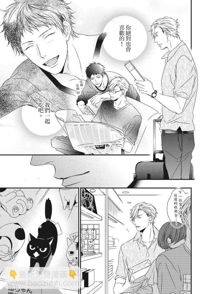 《我俩的爱巢》第07话 第27页