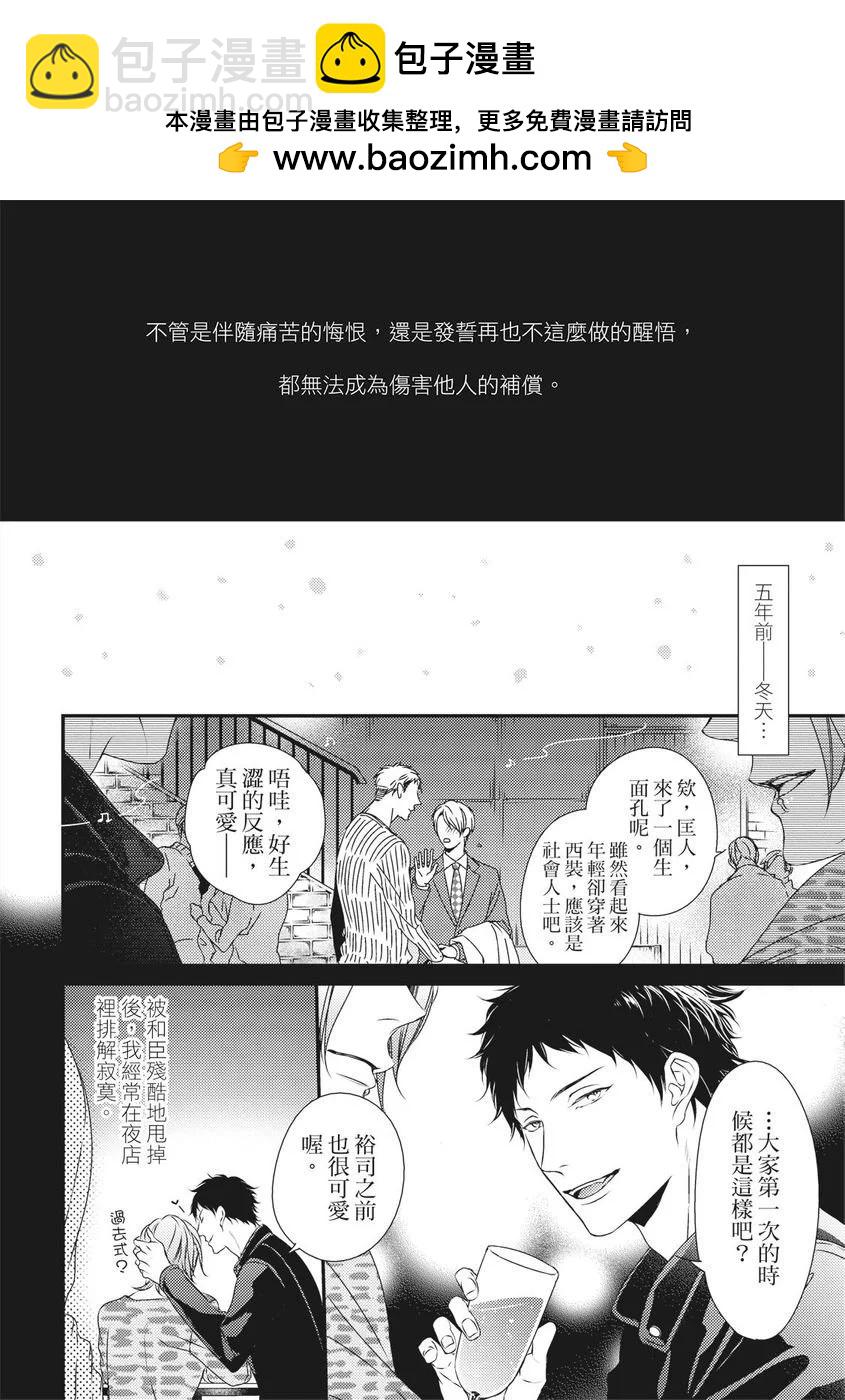 《我俩的爱巢》第07话 第2页