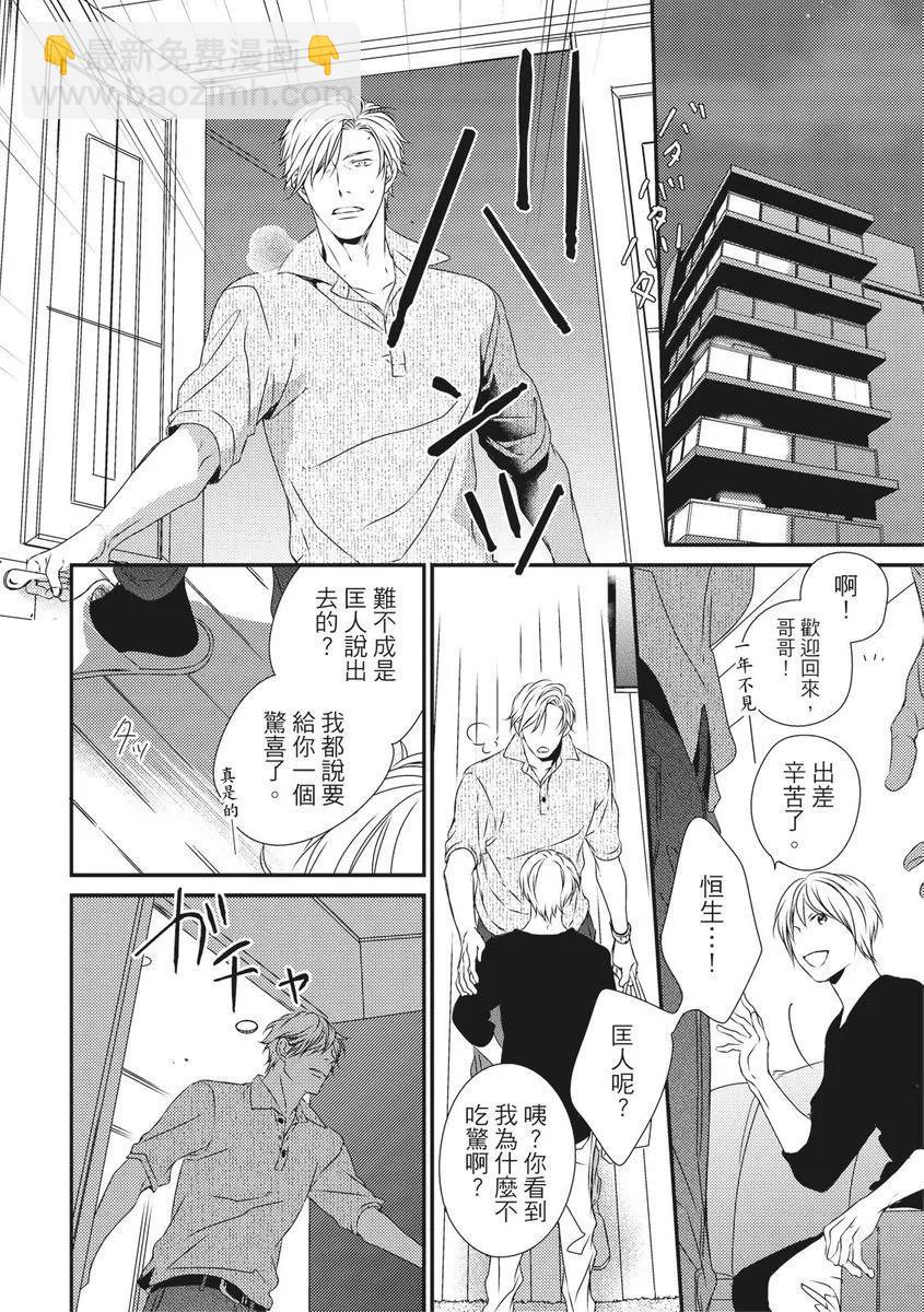 《我俩的爱巢》第07话 第30页