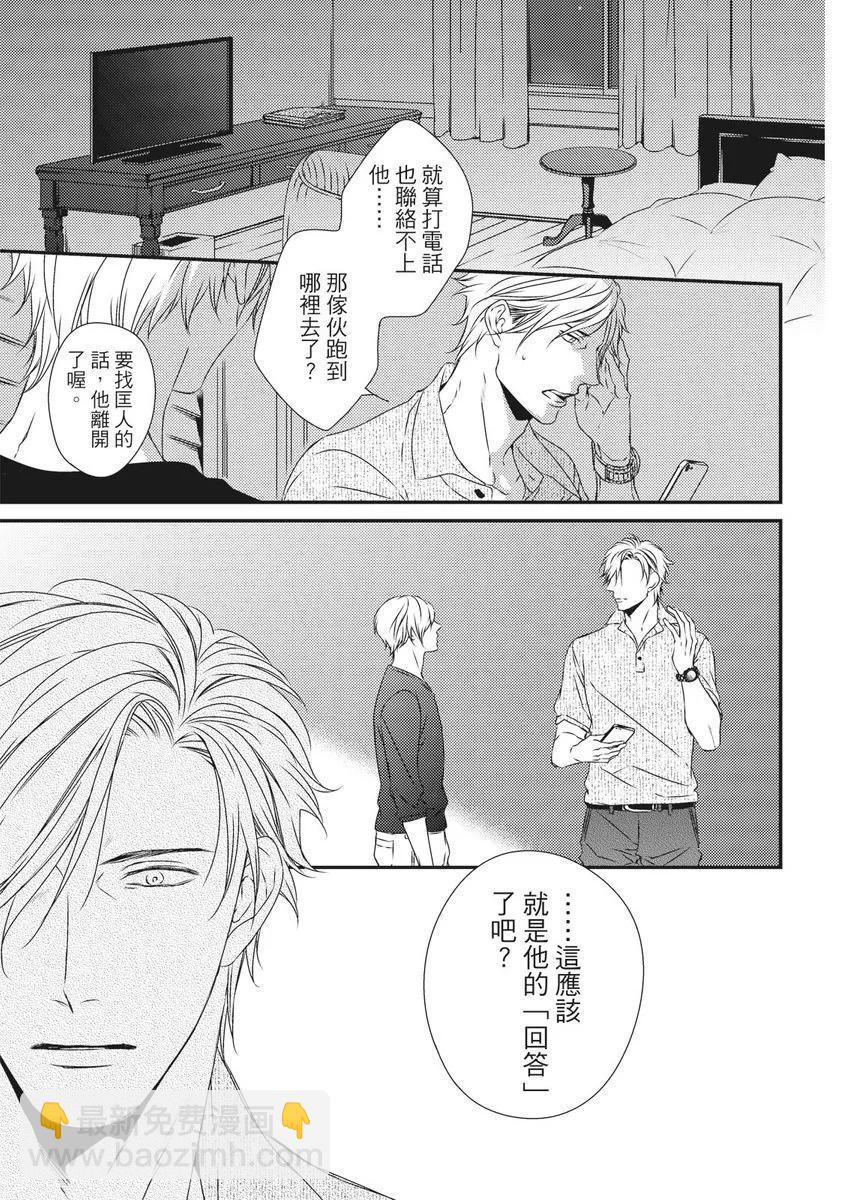 《我俩的爱巢》第07话 第31页
