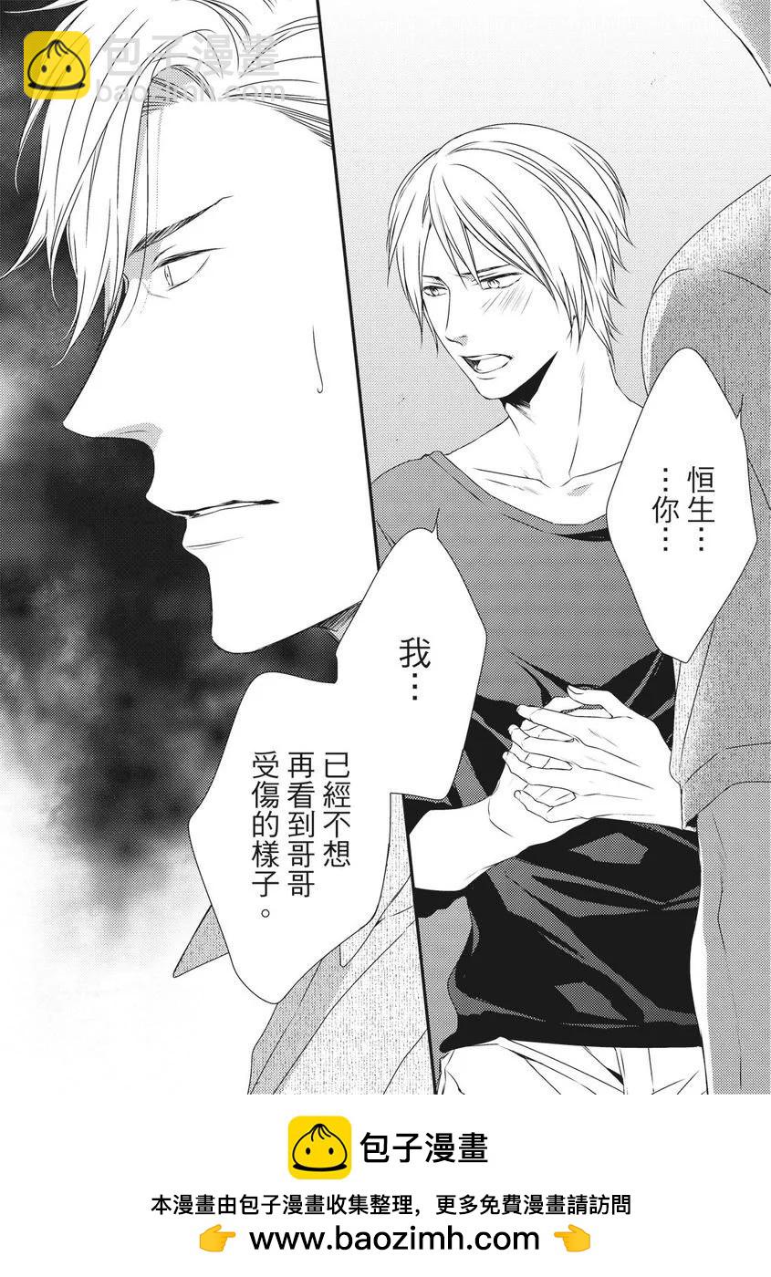 《我俩的爱巢》第07话 第32页