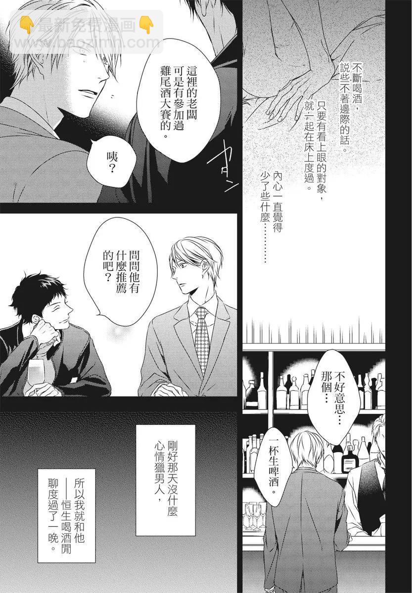 《我俩的爱巢》第07话 第3页