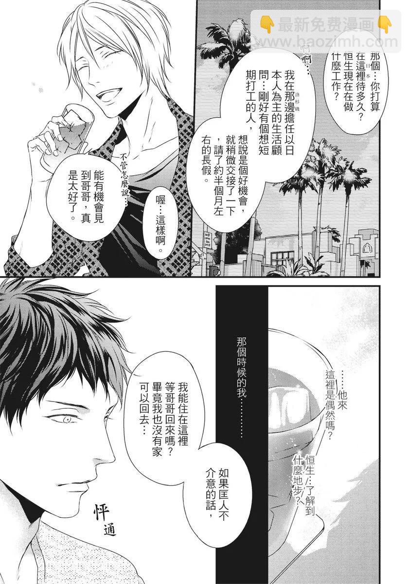《我俩的爱巢》第07话 第9页