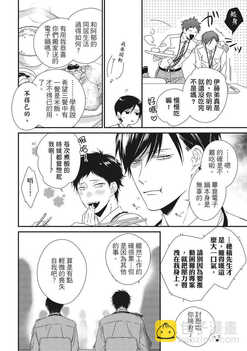 《我俩的爱巢》第04话 第12页