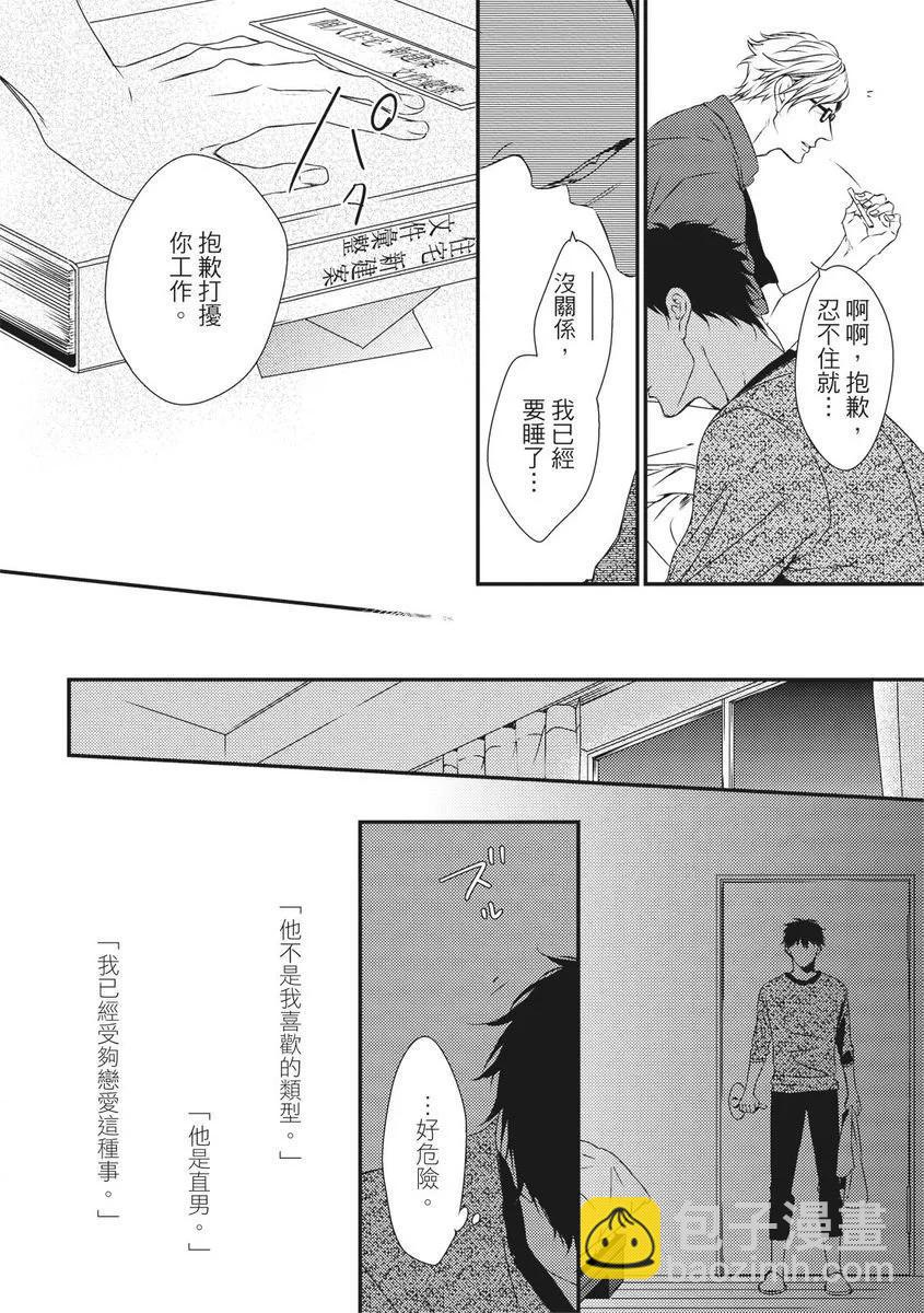 《我俩的爱巢》第04话 第22页
