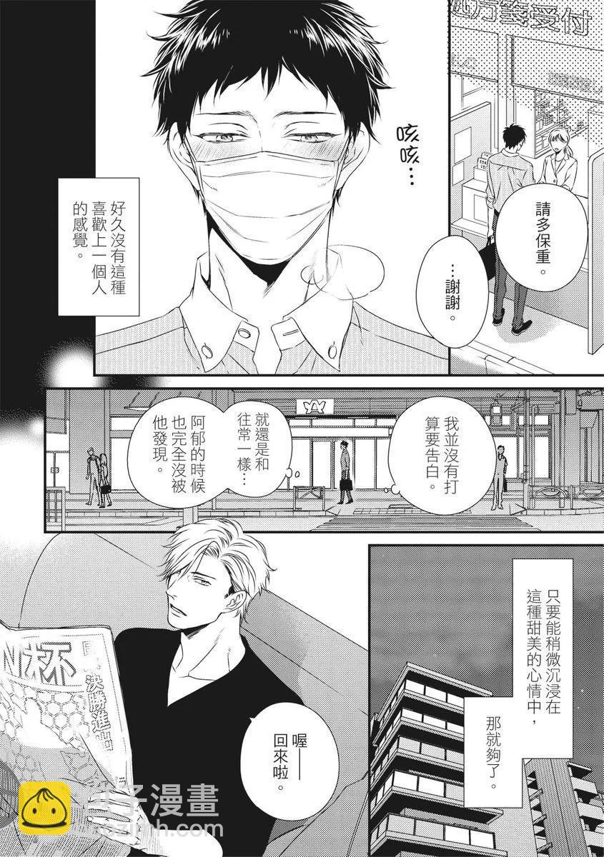 《我俩的爱巢》第04话 第24页