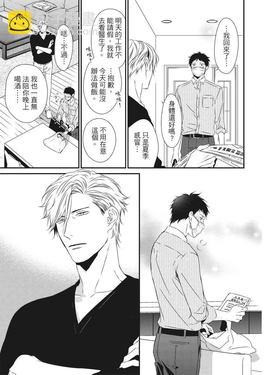 《我俩的爱巢》第04话 第25页