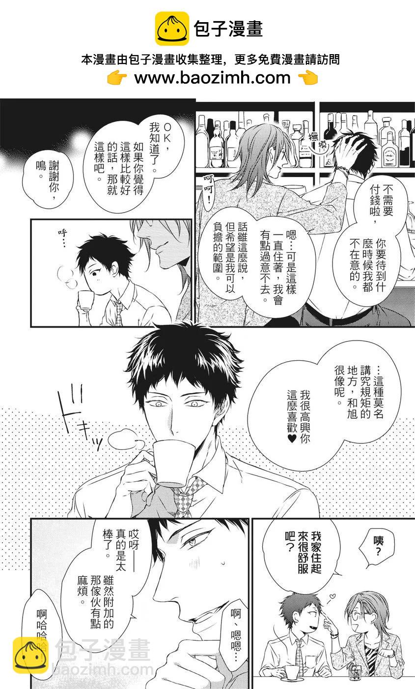《我俩的爱巢》第04话 第2页