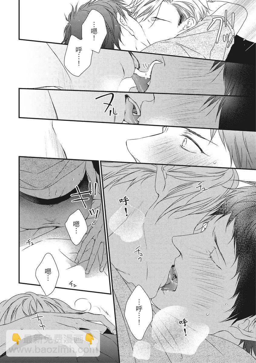 《我俩的爱巢》第04话 第36页