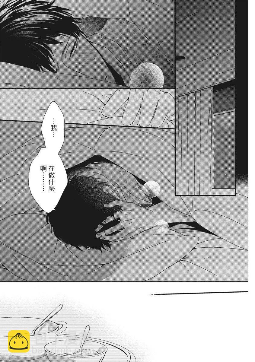 《我俩的爱巢》第04话 第39页