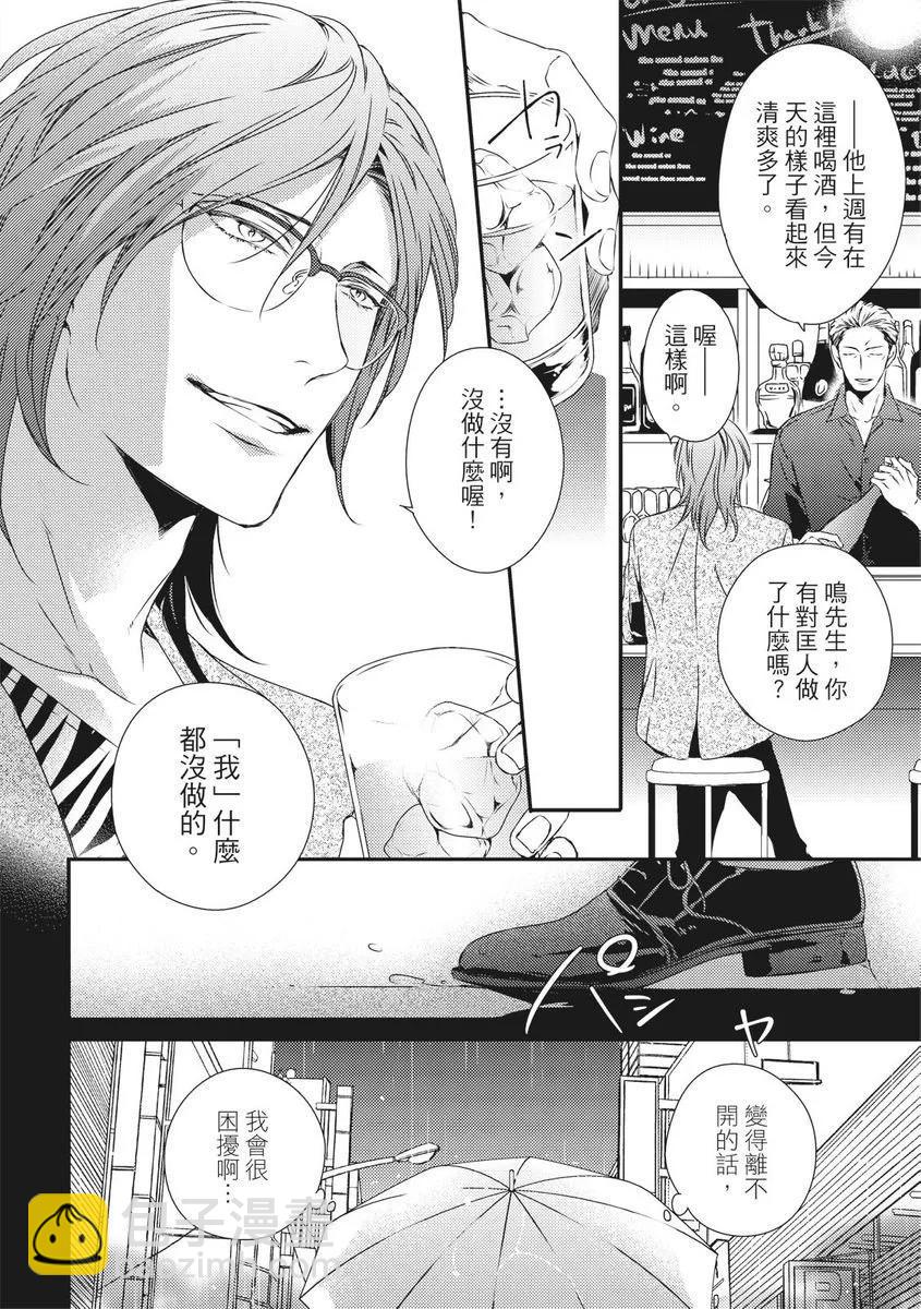 《我俩的爱巢》第04话 第4页