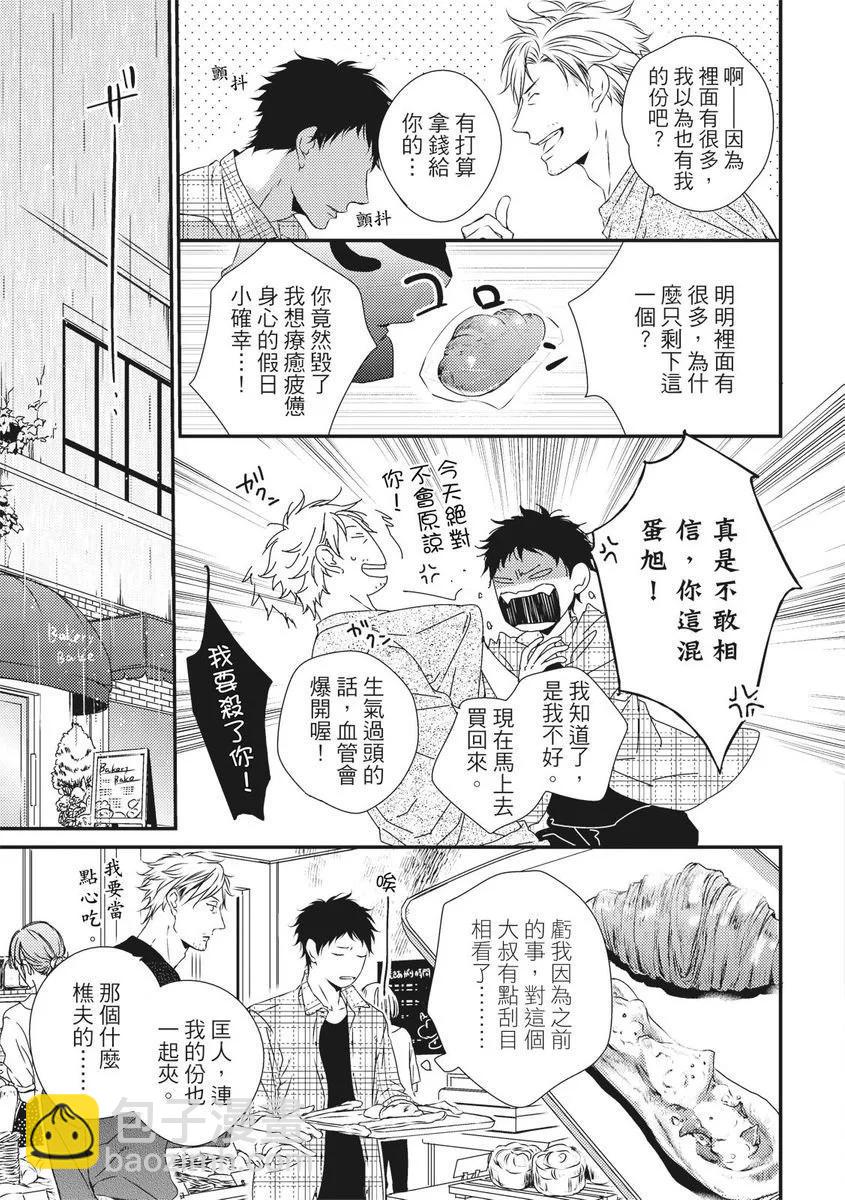 《我俩的爱巢》第04话 第7页