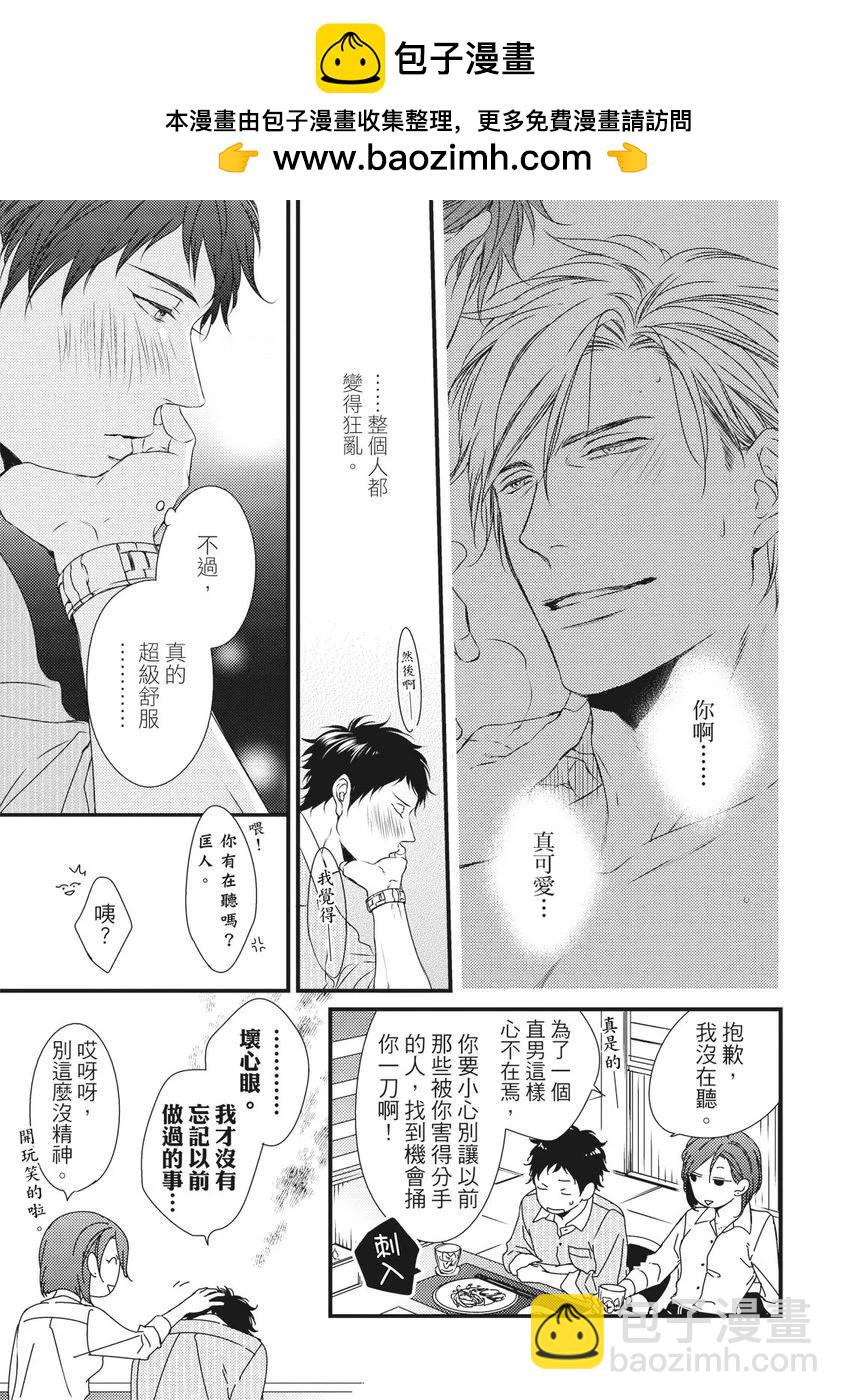 《我俩的爱巢》第06话 第13页