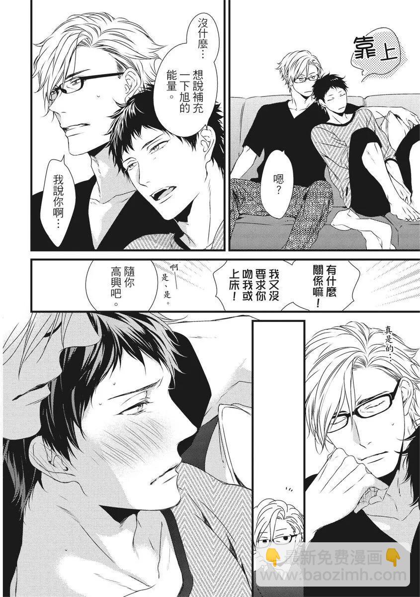 《我俩的爱巢》第06话 第16页