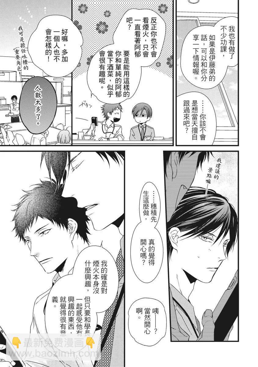 《我俩的爱巢》第06话 第21页