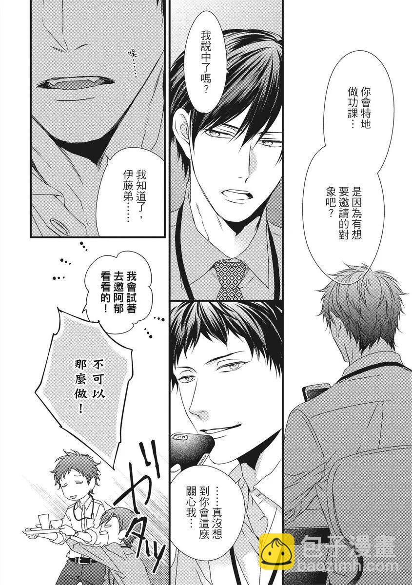 《我俩的爱巢》第06话 第22页