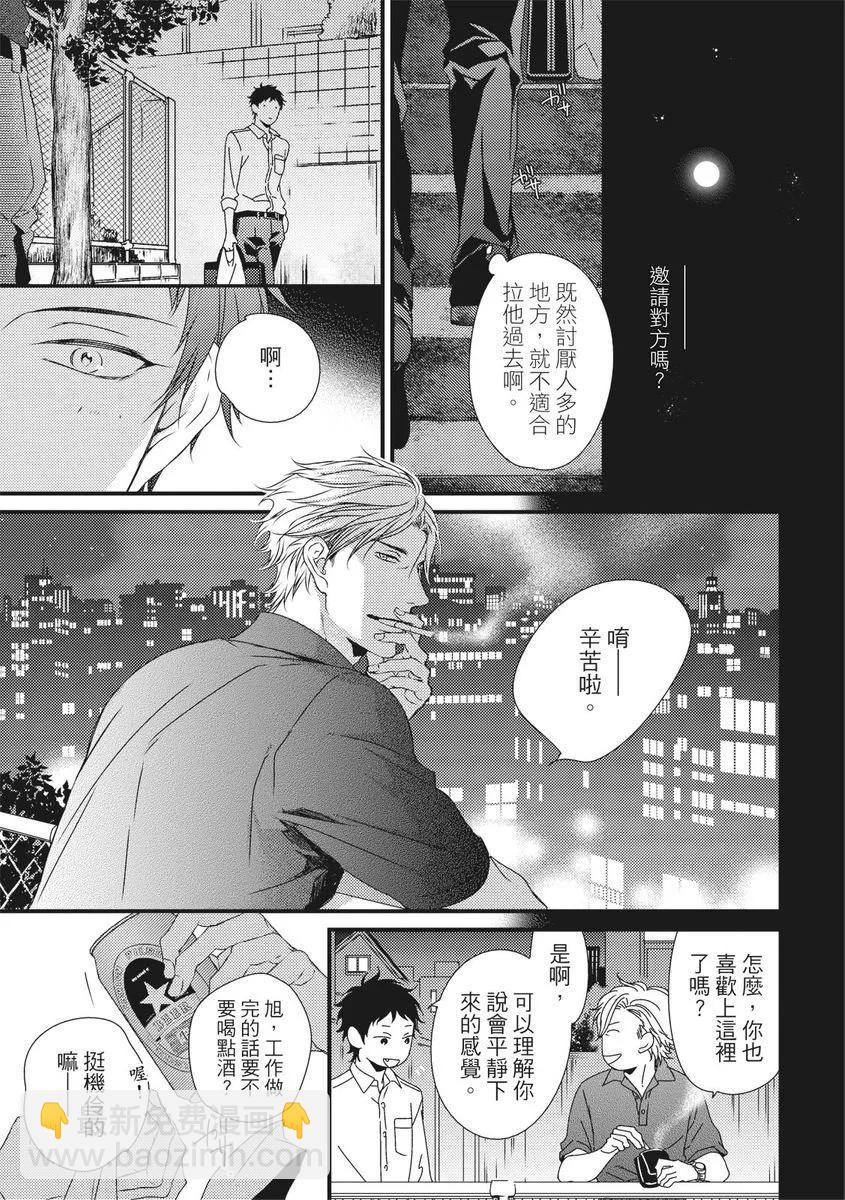 《我俩的爱巢》第06话 第23页