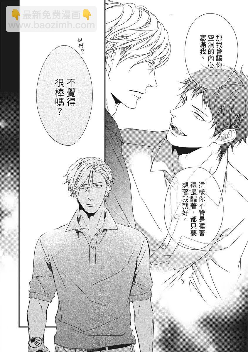 《我俩的爱巢》第06话 第28页