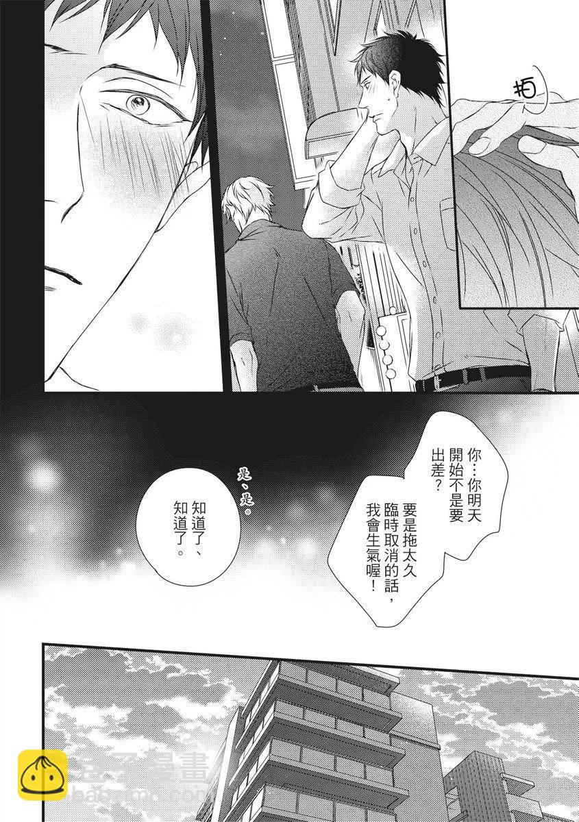 《我俩的爱巢》第06话 第32页