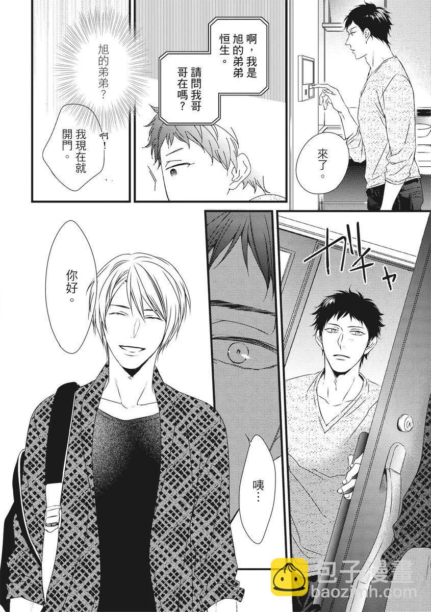 《我俩的爱巢》第06话 第36页