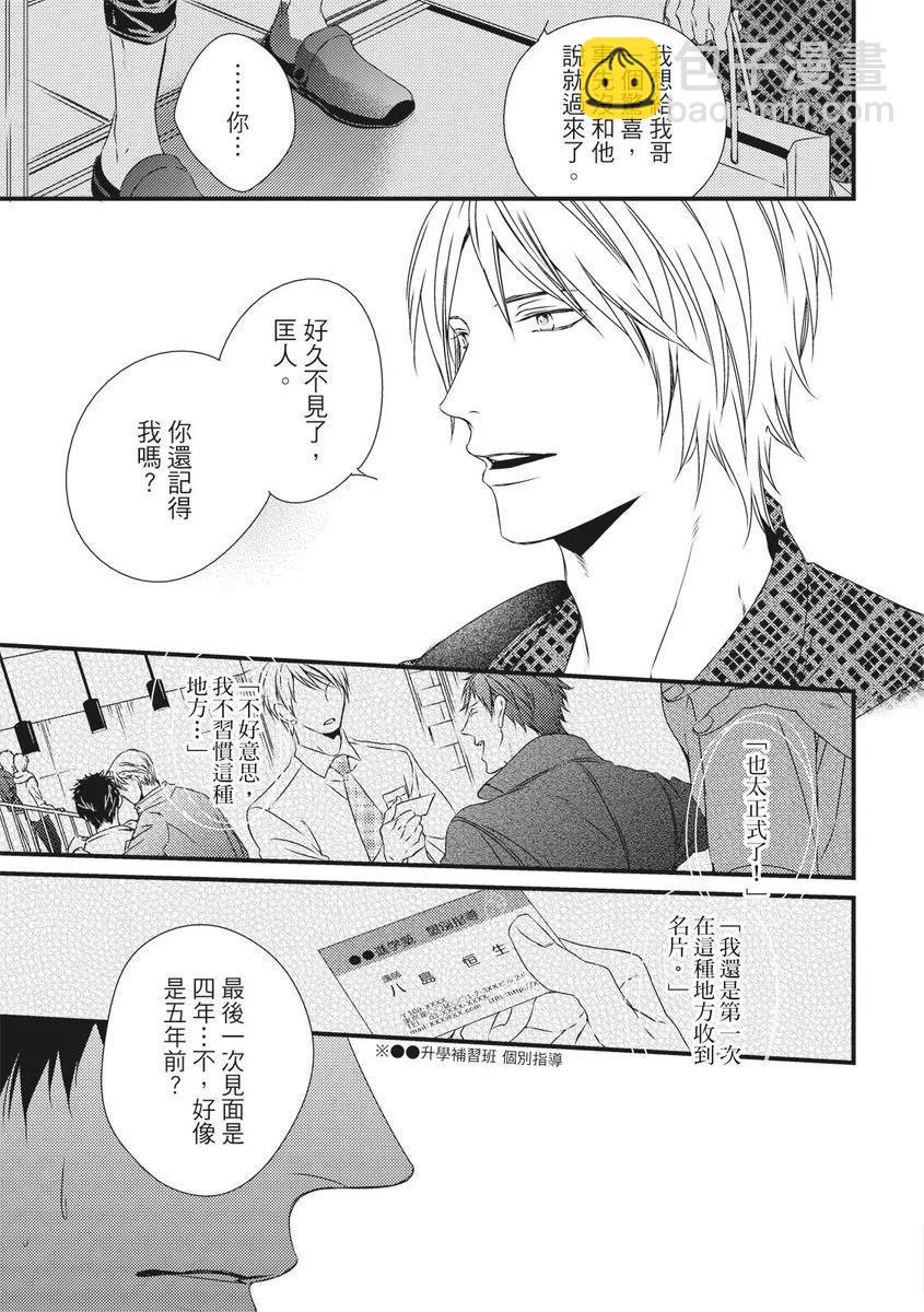 《我俩的爱巢》第06话 第37页