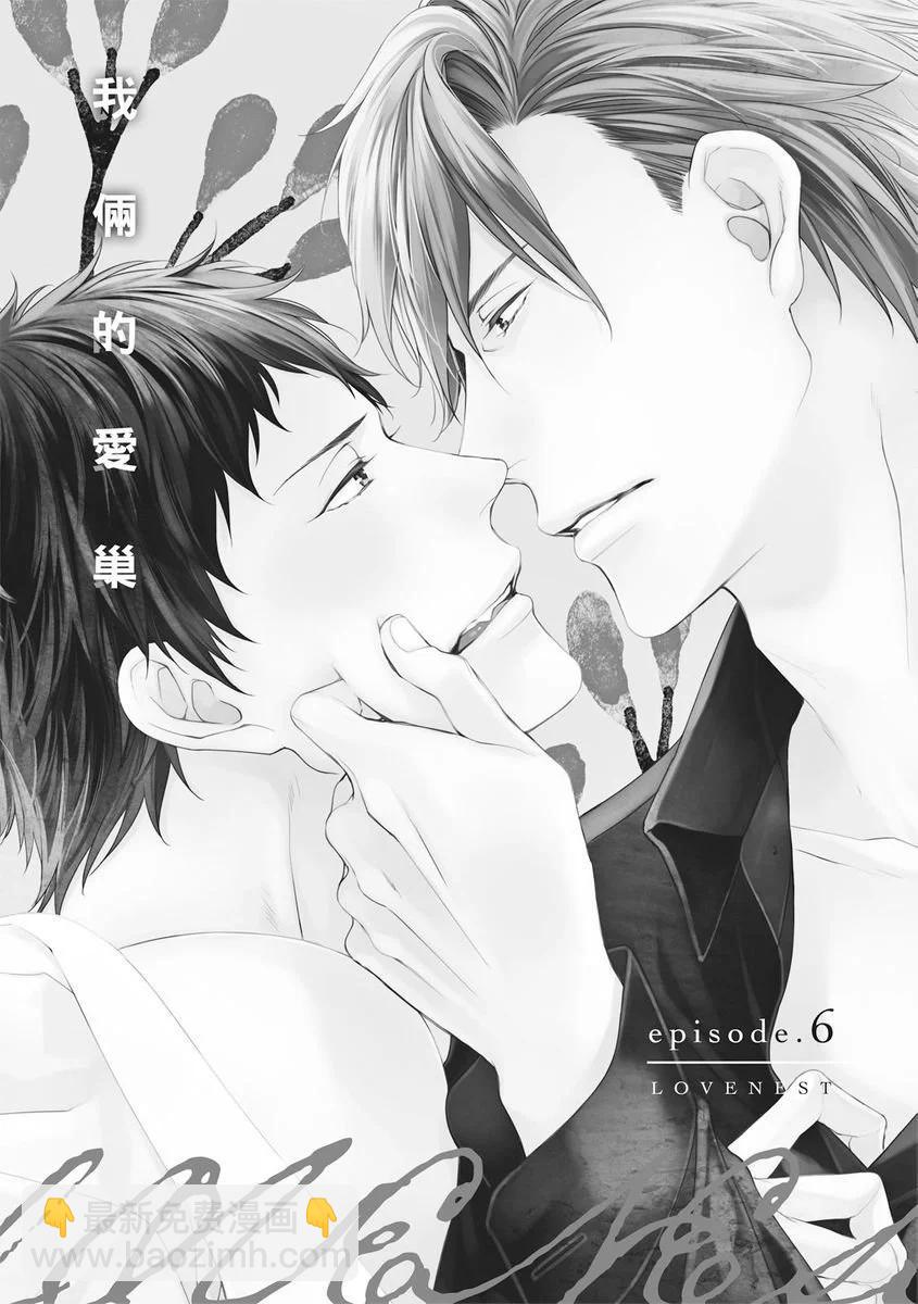 《我俩的爱巢》第06话 第6页