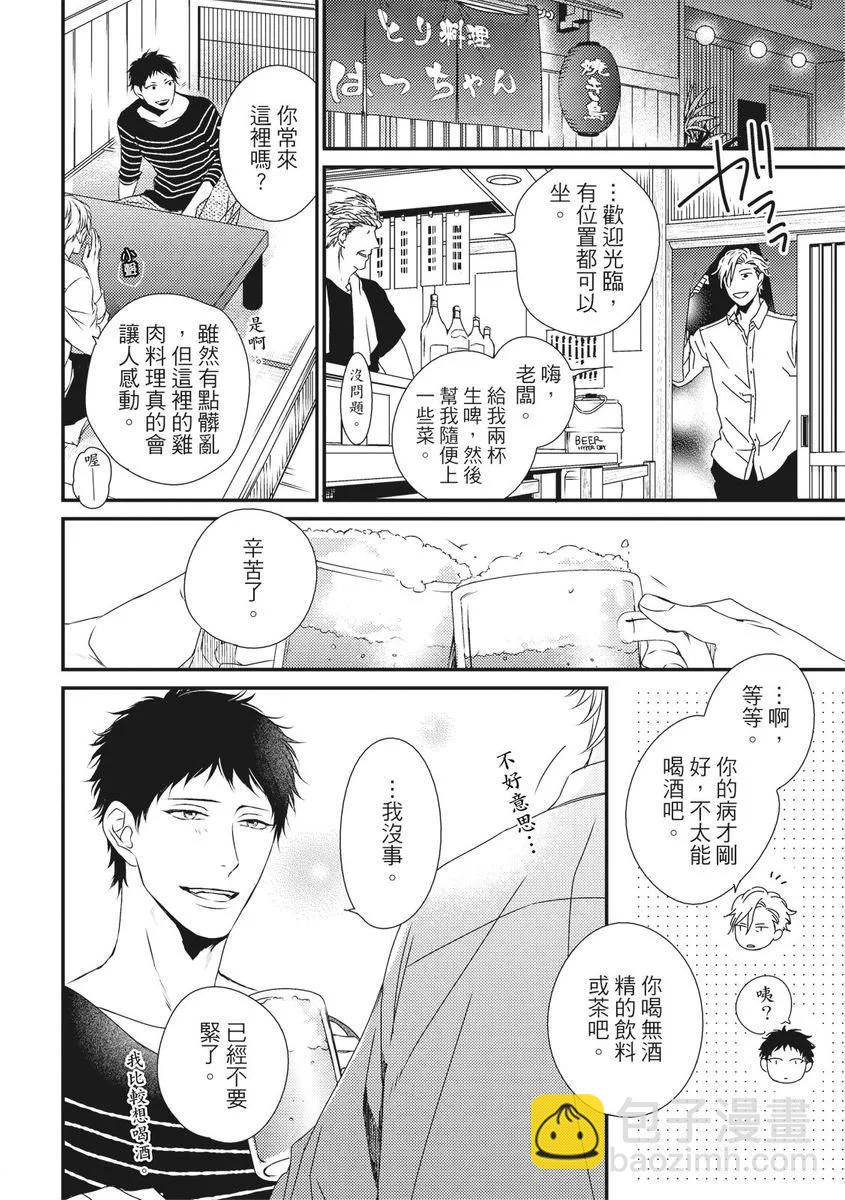 《我俩的爱巢》第05话 第12页