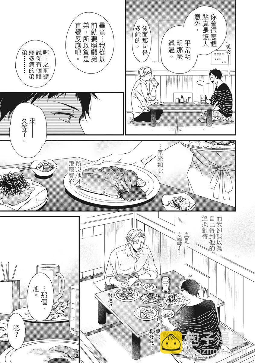 《我俩的爱巢》第05话 第13页