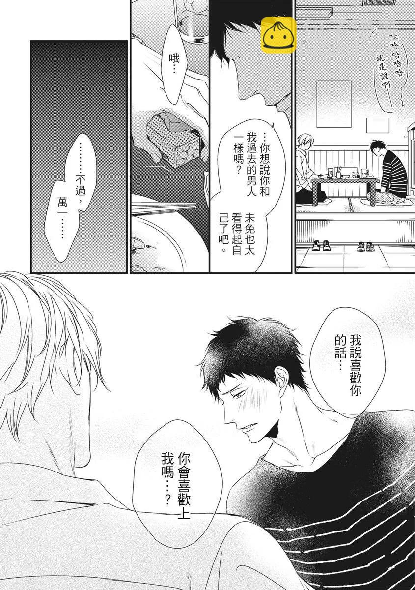 《我俩的爱巢》第05话 第16页