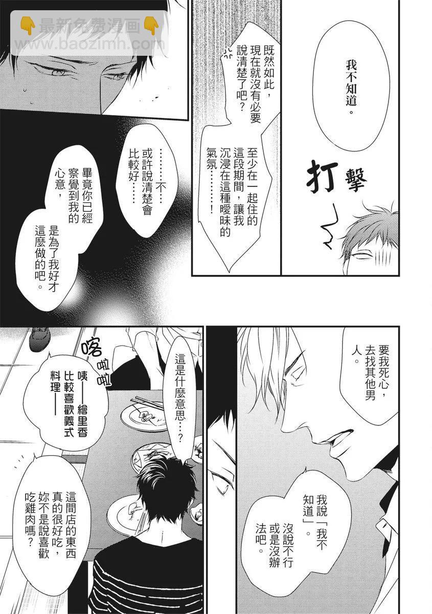 《我俩的爱巢》第05话 第17页