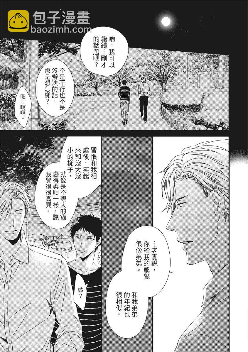 《我俩的爱巢》第05话 第19页