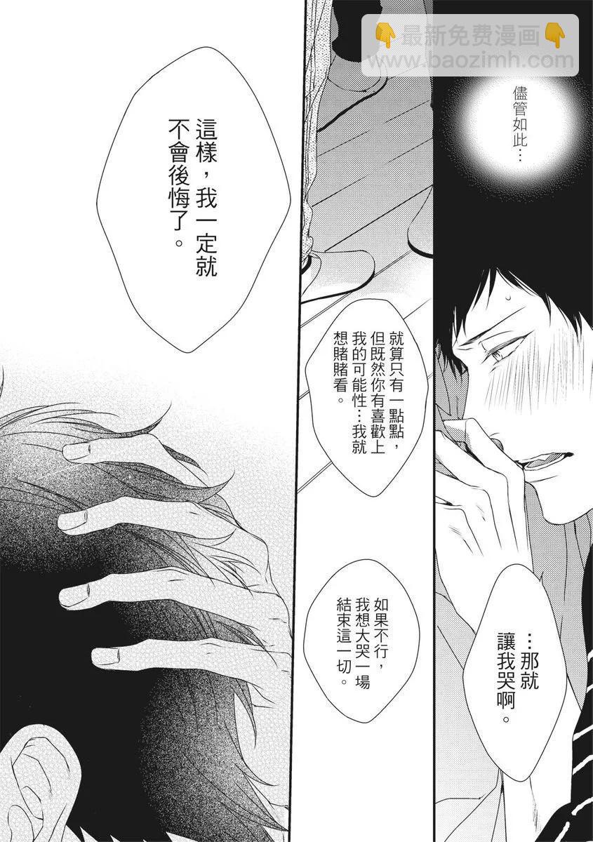 《我俩的爱巢》第05话 第26页