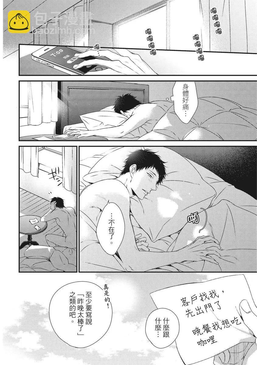《我俩的爱巢》第05话 第38页