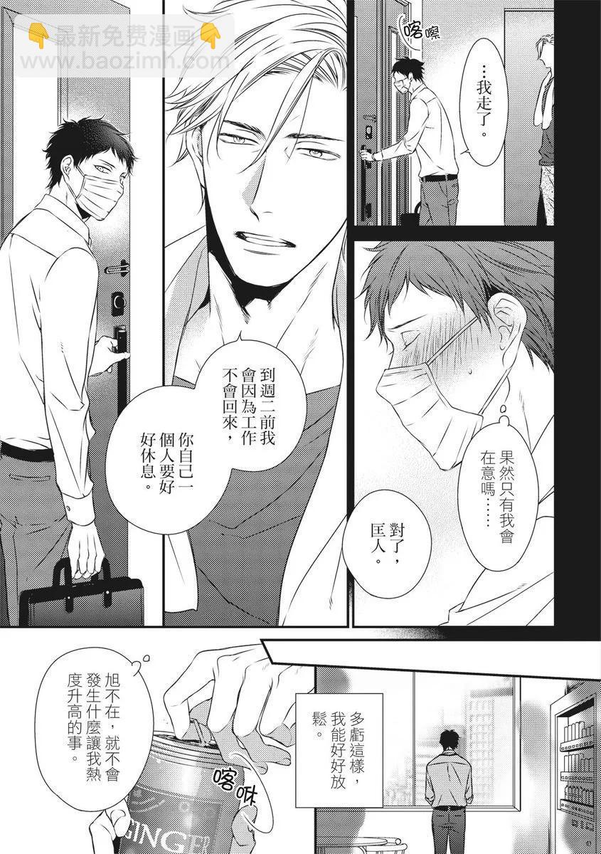 《我俩的爱巢》第05话 第3页