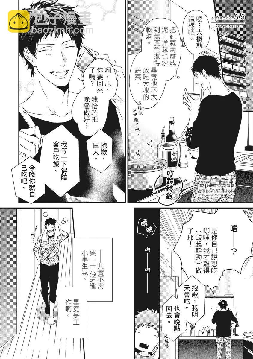 《我俩的爱巢》第05话 第42页